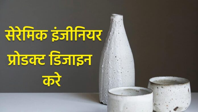 Ceramic Engineer Kaise Bane Hindi