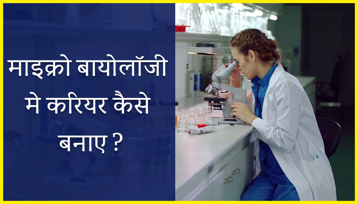 Microbiology Course Details Hindi