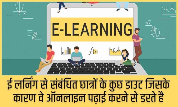 e learning Students doubt hindi
