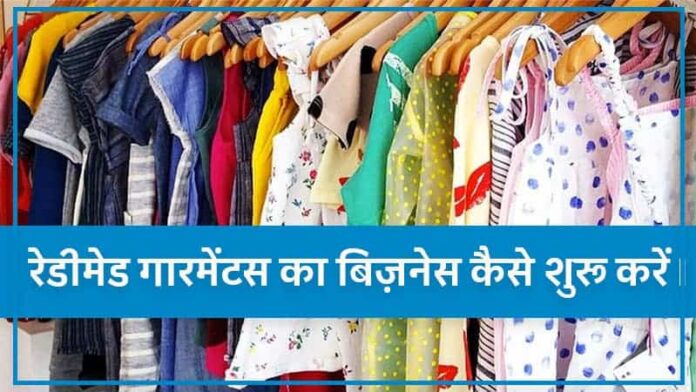 Readymade Garments Business Kaise Start Kare by ultimateguider