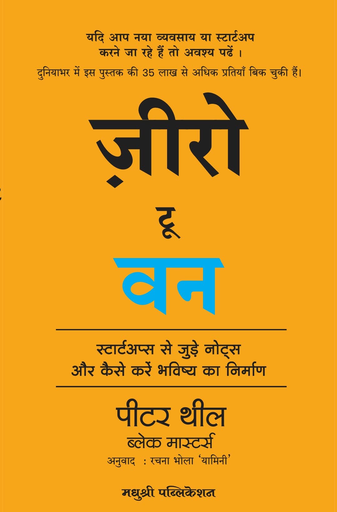 zero to one book in hindi ultimate guider
