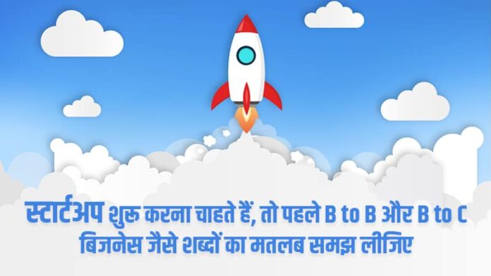Startup Related Words Means Hindi