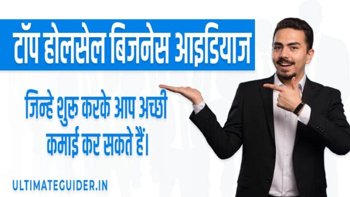 Top Wholesale Business Ideas In Hindi by ultimateguider