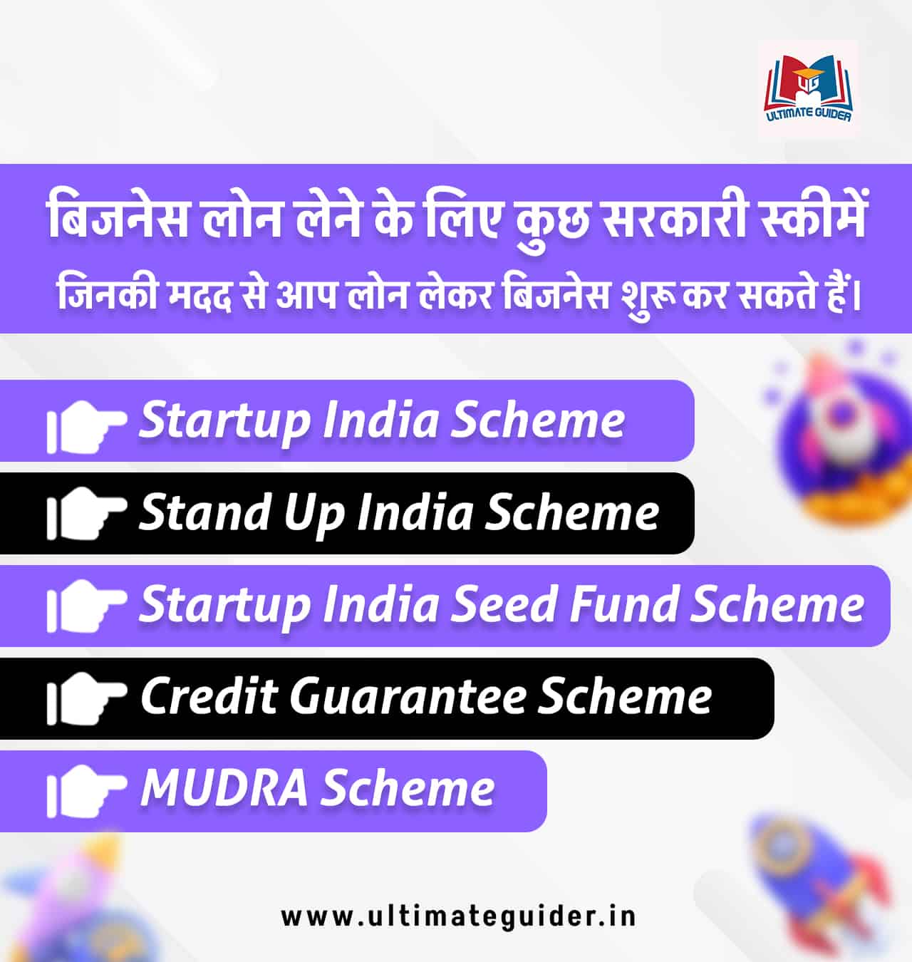 Government Scheme for Startup Hindi 