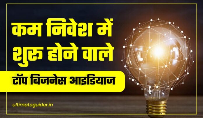 Best Business Ideas Hindi by ultimateguider
